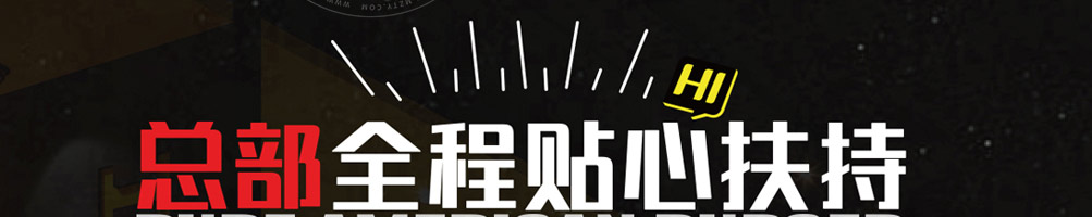 嗨丘嗨丘汉堡加盟