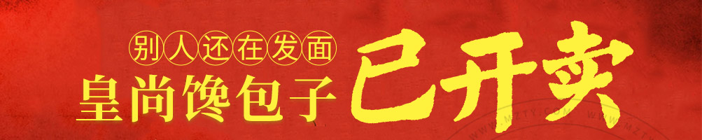 皇尚馋包子加盟