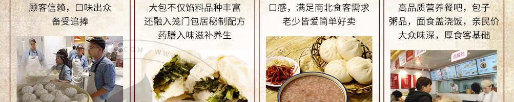 皇尚馋包子加盟