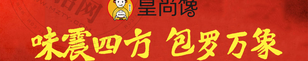 皇尚馋包子加盟