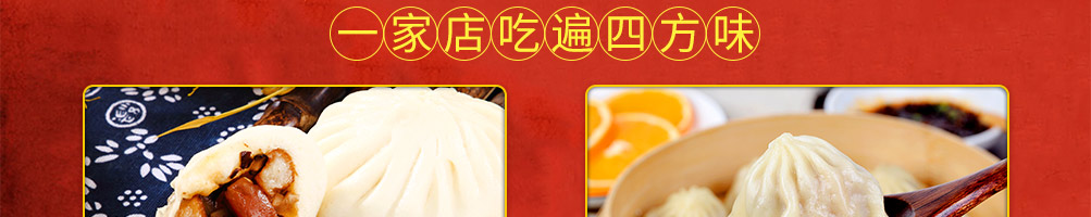 皇尚馋包子加盟