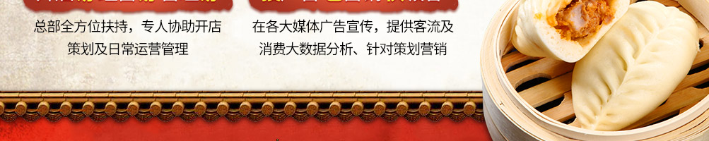 皇尚馋包子加盟