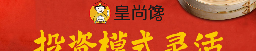 皇尚馋包子加盟