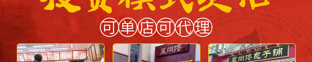 皇尚馋包子加盟