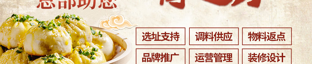 皇尚馋包子加盟
