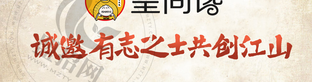 皇尚馋包子加盟
