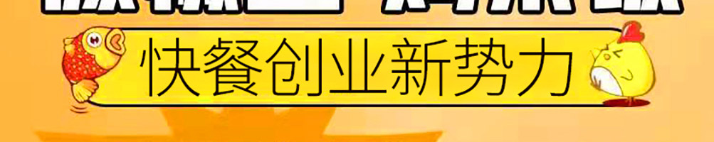 皇尚馋藤椒鱼米饭加盟