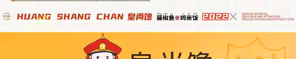 皇尚馋藤椒鱼米饭加盟