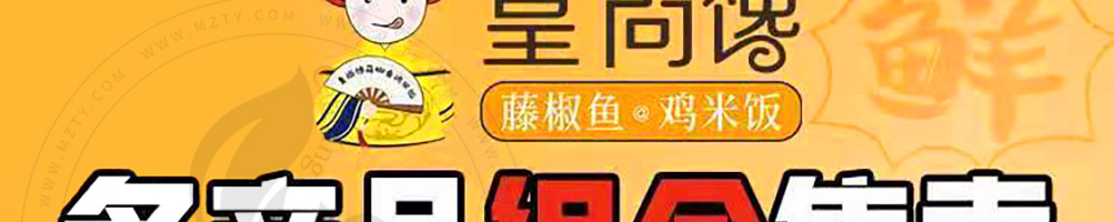 皇尚馋藤椒鱼米饭加盟