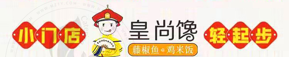 皇尚馋藤椒鱼米饭加盟