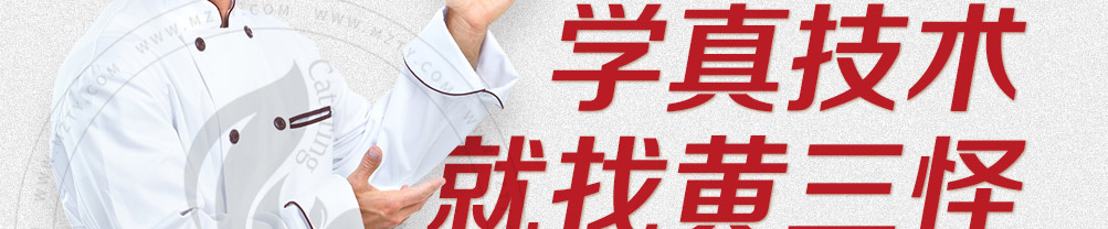 黄三怪餐饮培训加盟