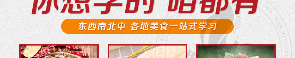 黄三怪餐饮培训加盟