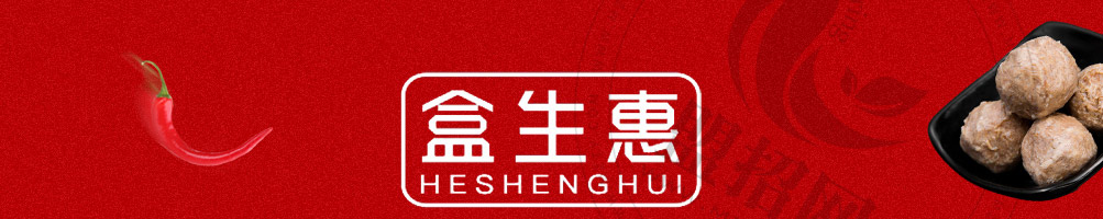 盒生惠火锅烧烤食材加盟