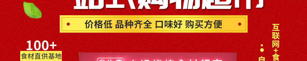 盒生惠火锅烧烤食材加盟