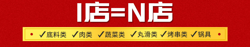 盒生惠火锅烧烤食材加盟