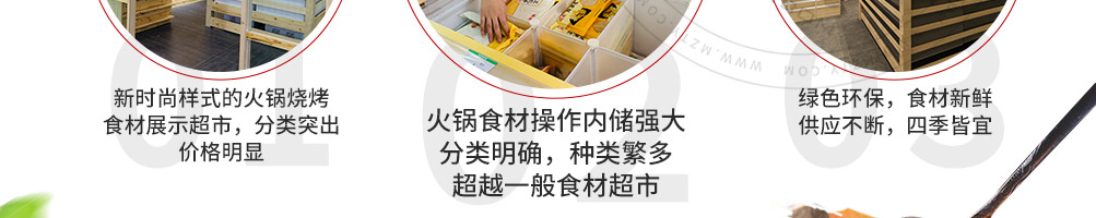 盒生惠火锅烧烤食材加盟