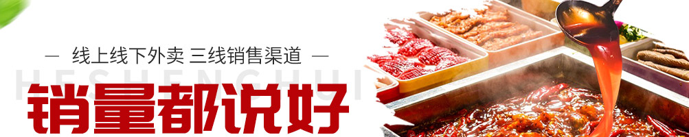 盒生惠火锅烧烤食材加盟