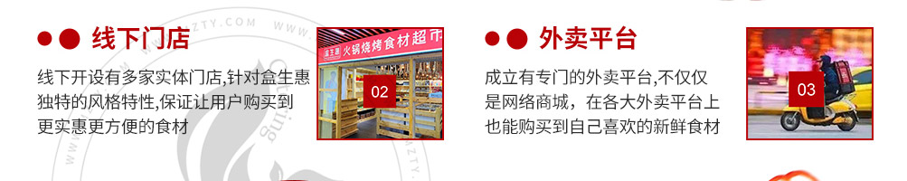 盒生惠火锅烧烤食材加盟