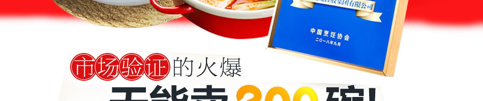 皇尚吉祥馄饨加盟