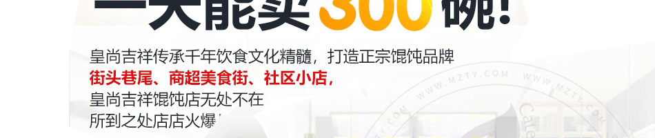 皇尚吉祥馄饨加盟