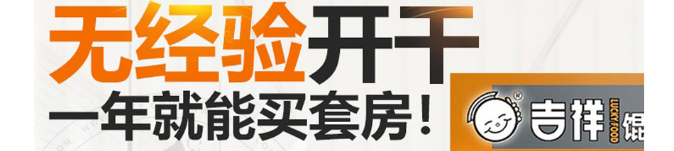 皇尚吉祥馄饨加盟
