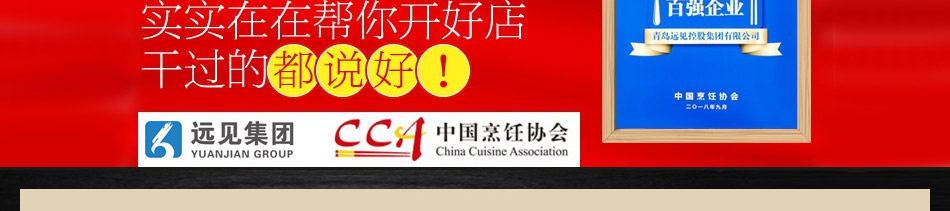 皇尚吉祥馄饨加盟