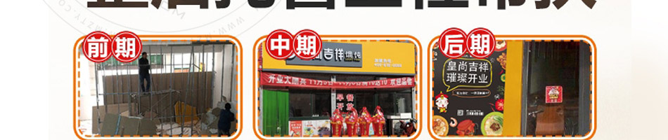 皇尚吉祥馄饨加盟