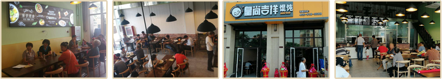 皇尚吉祥馄饨加盟