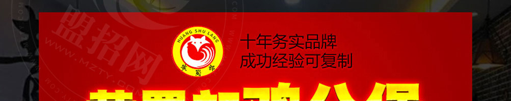 黄蜀郎鸡公煲加盟