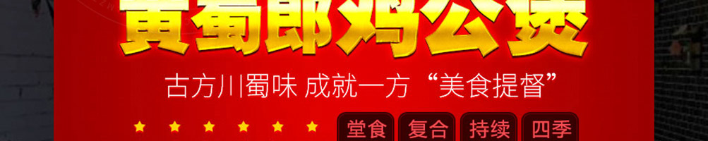 黄蜀郎鸡公煲加盟