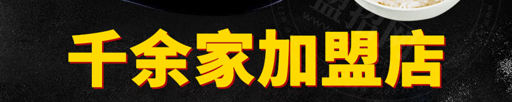 黄蜀郎鸡公煲加盟