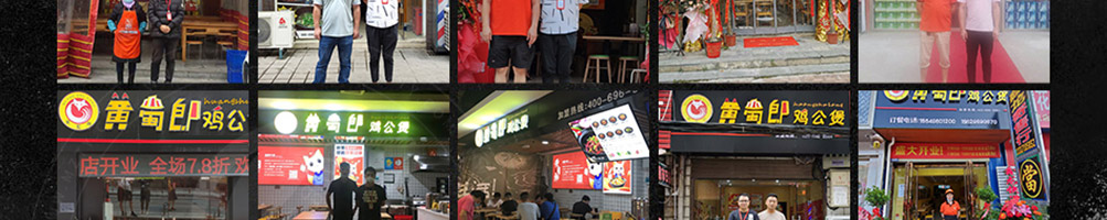 黄蜀郎鸡公煲加盟