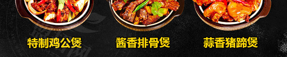 黄蜀郎鸡公煲加盟