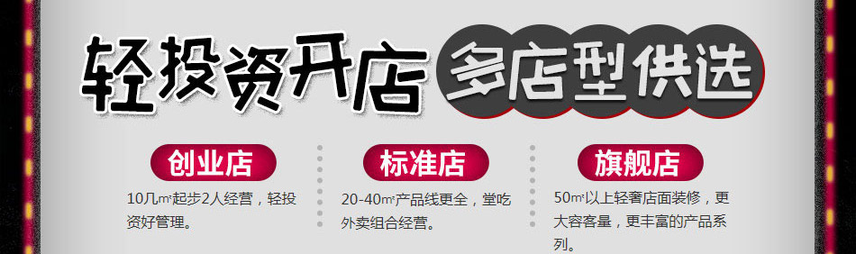 火山石爆面快餐加盟