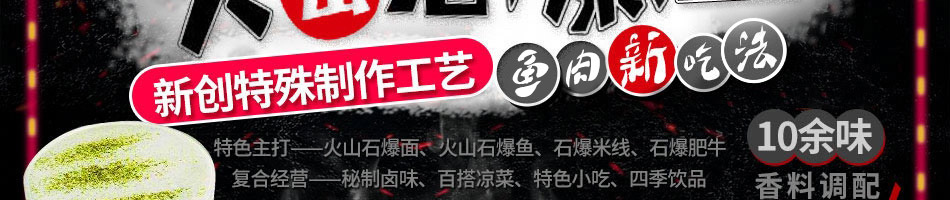 火山石鱼饭加盟