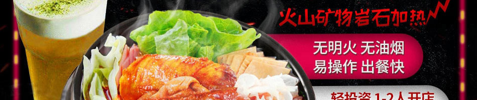 火山石鱼饭加盟