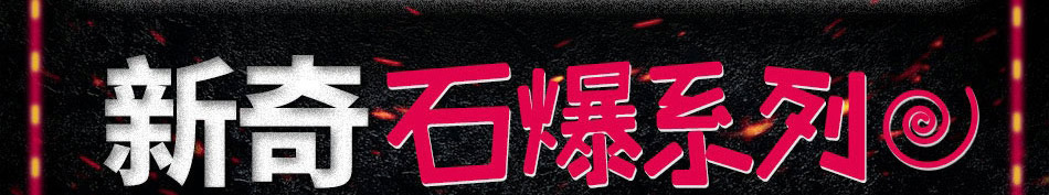 火山石鱼饭加盟