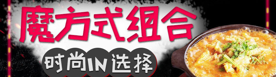 火山石鱼饭加盟