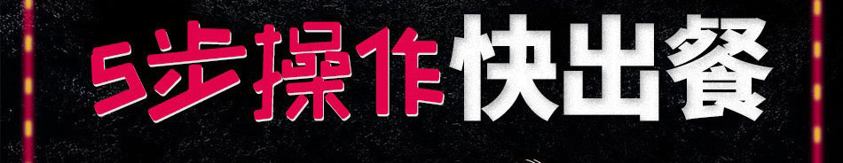火山石鱼饭加盟