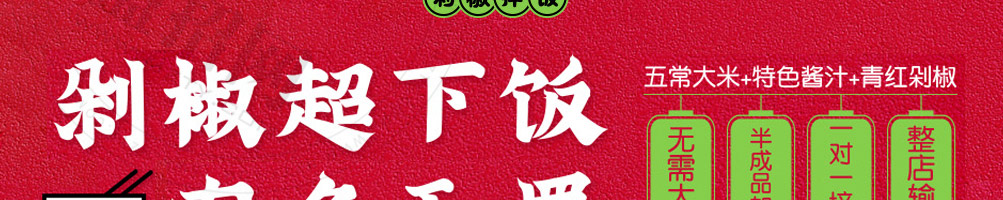 0黄四爷剁椒拌饭加盟