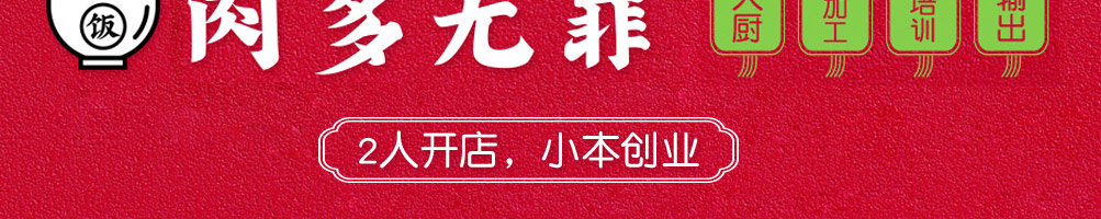0黄四爷剁椒拌饭加盟