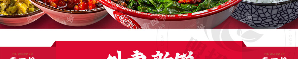 0黄四爷剁椒拌饭加盟