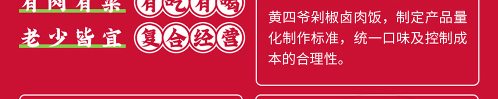 0黄四爷剁椒拌饭加盟