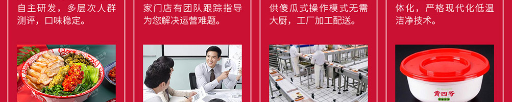 0黄四爷剁椒拌饭加盟