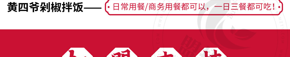 0黄四爷剁椒拌饭加盟