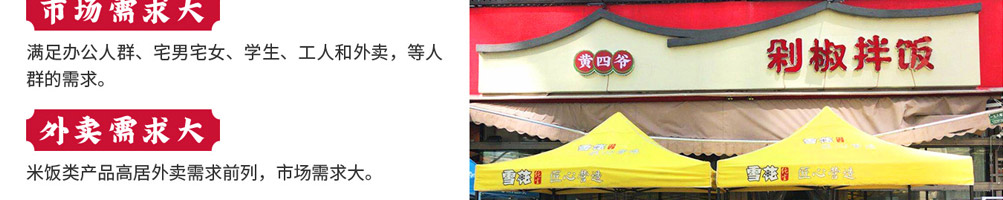 0黄四爷剁椒拌饭加盟