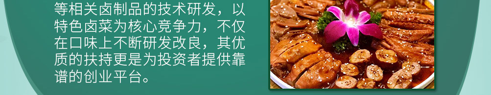荷塘黑鸭加盟