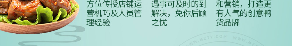 荷塘黑鸭加盟