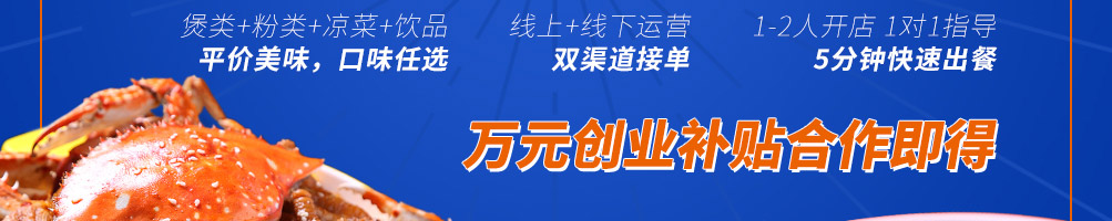 禾泰记肉蟹鸡爪煲加盟