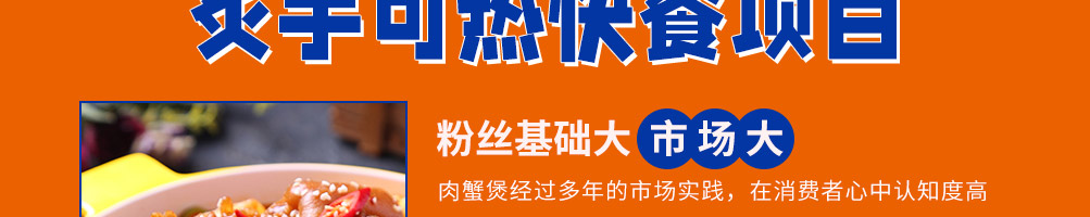 禾泰记肉蟹鸡爪煲加盟